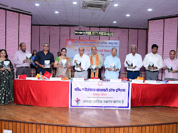 पीआरएसआई जयपुर चैप्टर द्वारा राष्ट्रीय जनसम्पर्क दिवस&nbsp;आयोजित